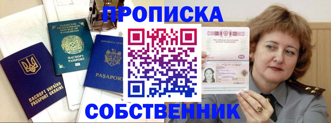 временная регистрация для всех в Салехарде