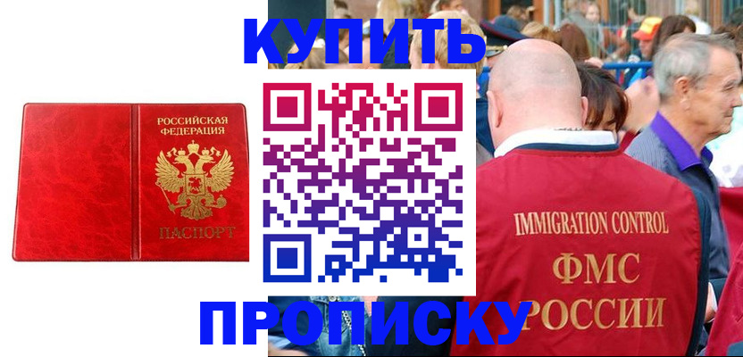 прописка законно в Салехарде